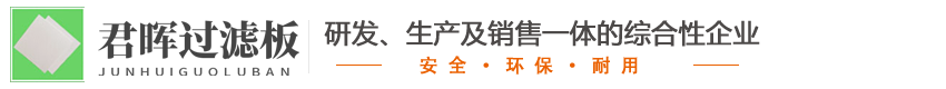植物油濾紙-過(guò)濾紙-山東君暉過(guò)濾板有限公司-