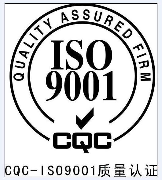 2015年12月21日，我公司通過(guò)了ISO9001質(zhì)量管理體系認(rèn)證和ISO14001環(huán)境管理體系認(rèn)證